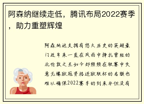 阿森纳继续走低，腾讯布局2022赛季，助力重塑辉煌