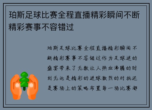 珀斯足球比赛全程直播精彩瞬间不断精彩赛事不容错过